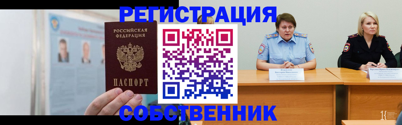 временная регистрация собственник в Ряжске